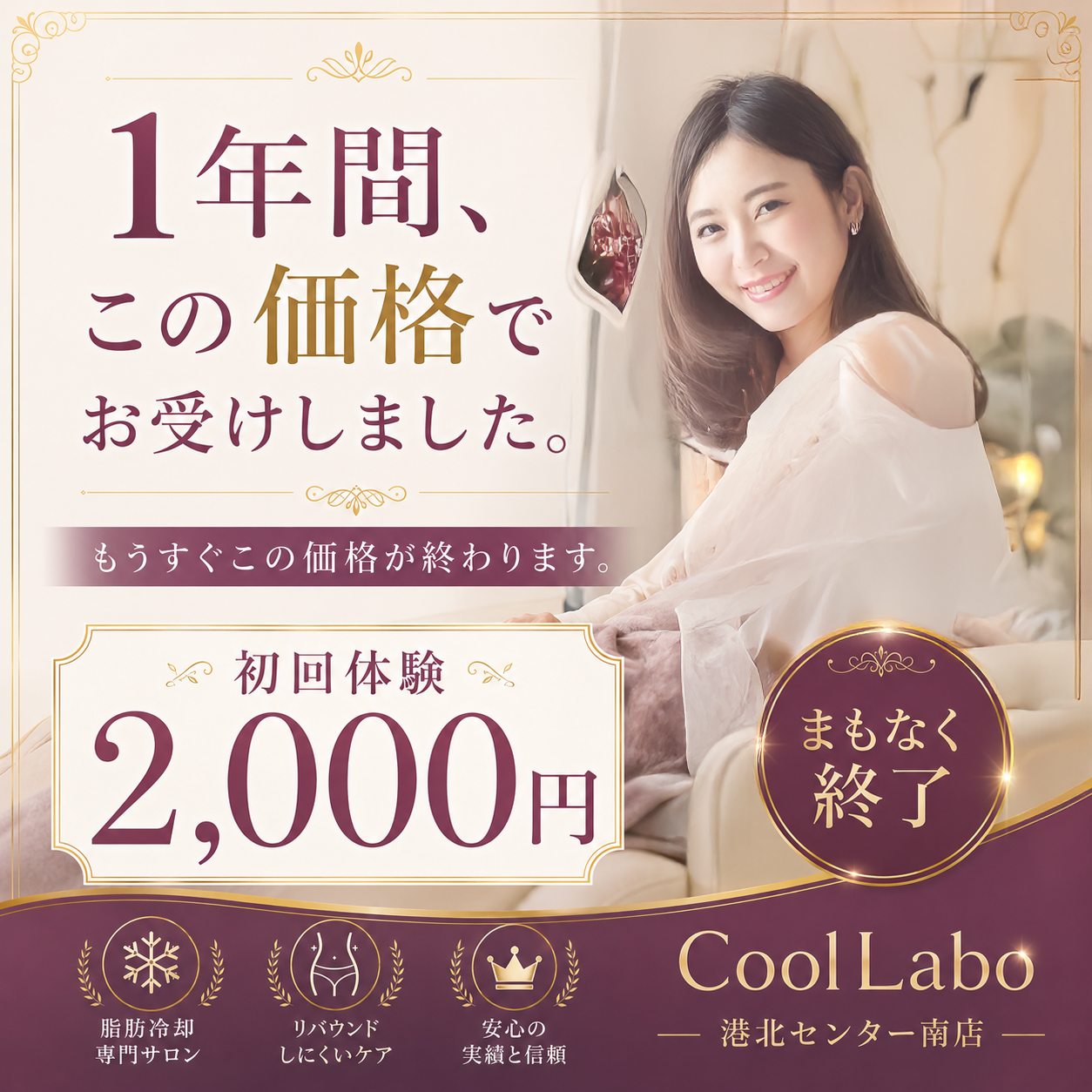 初回体験2,000円