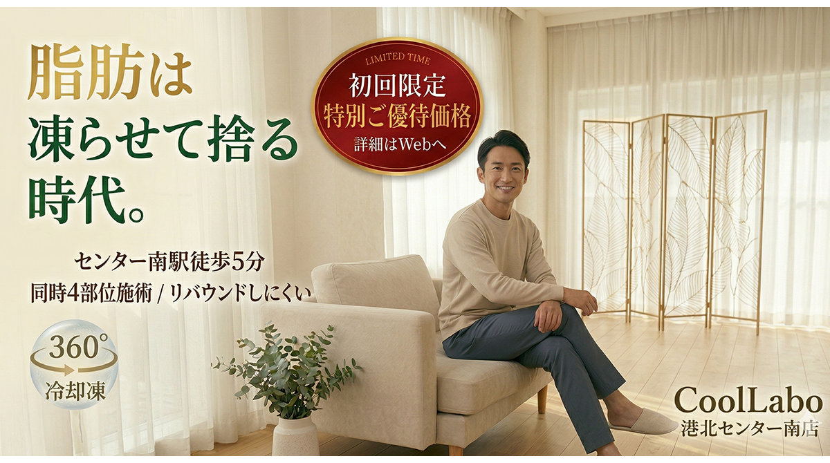 CoolLabo MEN 港北センター南店の外観