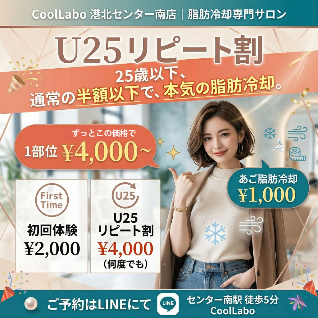 U25リピート割 25歳以下限定